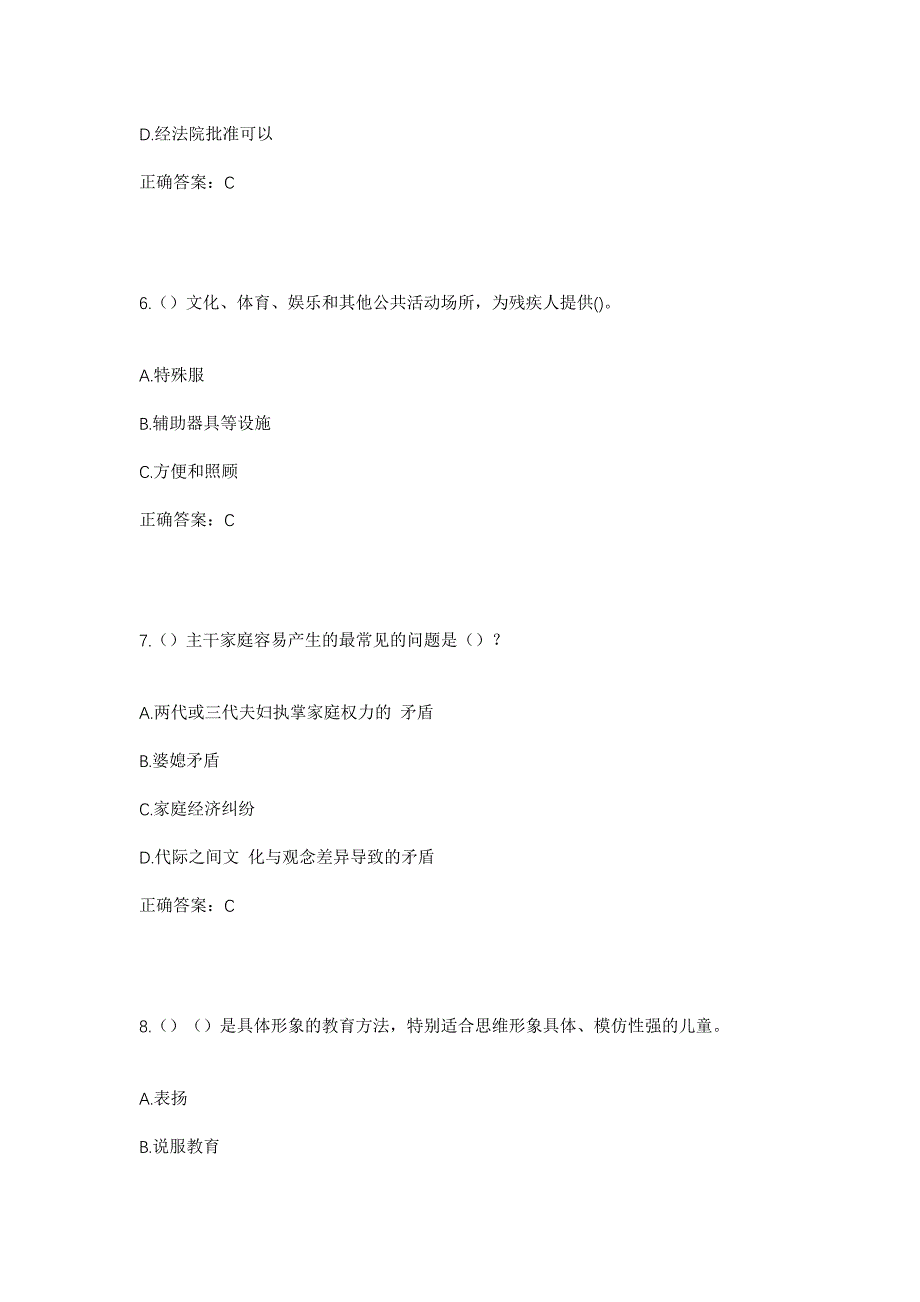 2023年重庆市九龙坡区陶家镇文峰村社区工作人员考试模拟题及答案_第3页