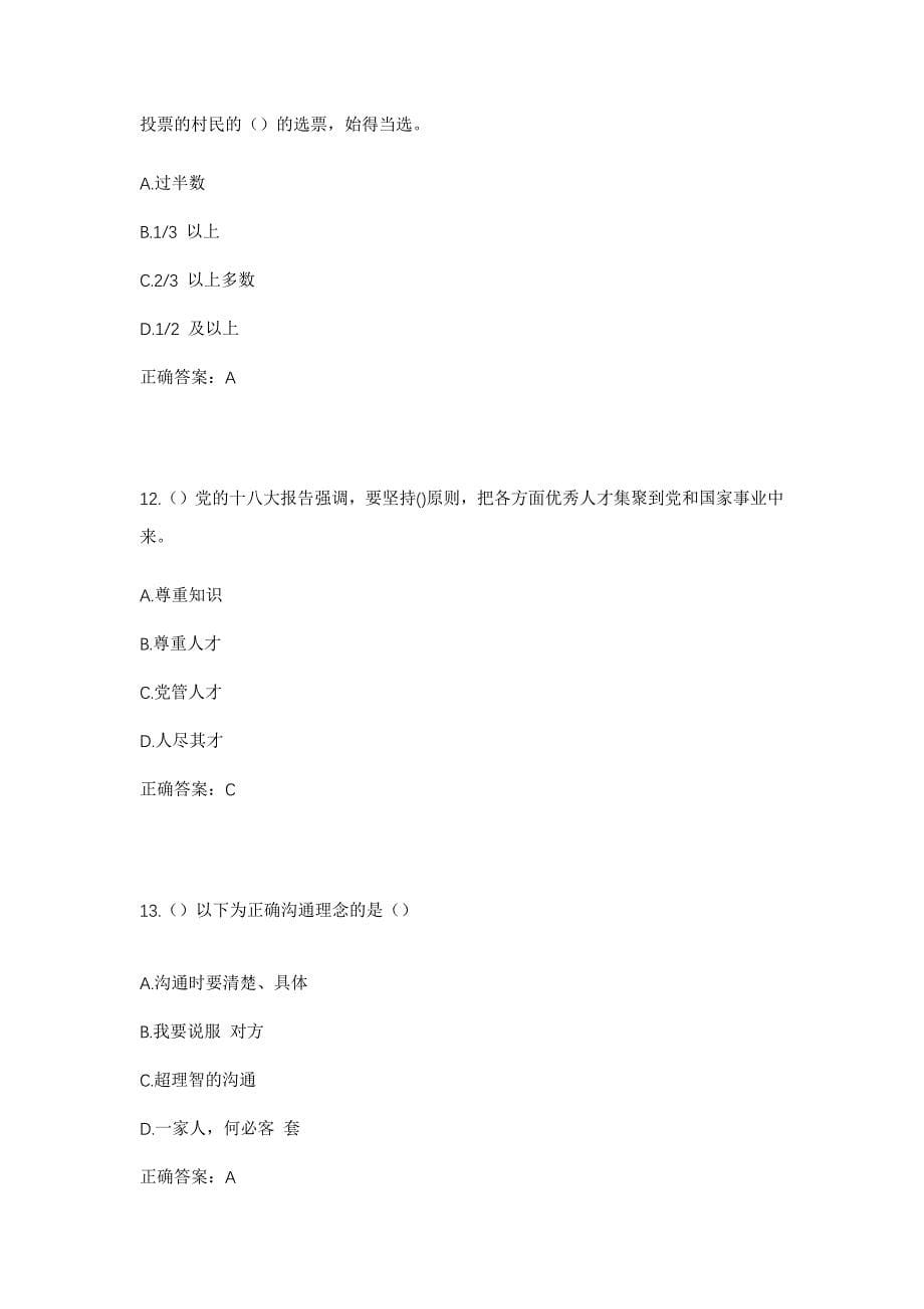 2023年重庆市九龙坡区陶家镇文峰村社区工作人员考试模拟题及答案_第5页