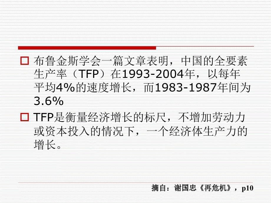 管理经济学3生产理论ppt课件_第5页