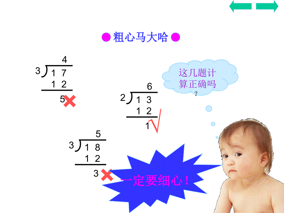 《有余数的除法》___PPT课件_(2)新人教版小学三年级数学上册[1]_第4页