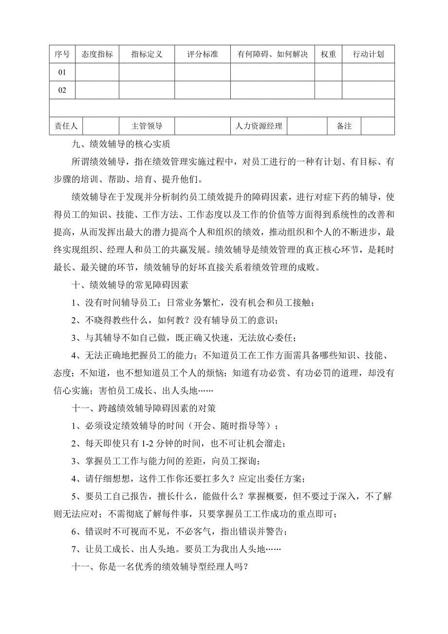 精品资料（2021-2022年收藏）某公司绩效管理策划、实施要点_第5页