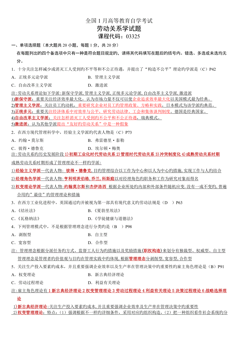 劳动关系学试卷附答案_第1页