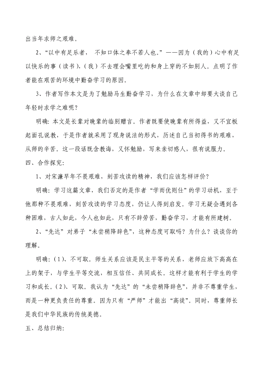 《送东阳马生序》教学设计.doc_第4页