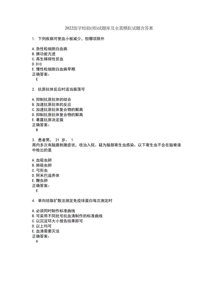 2022医学检验(师)试题库及全真模拟试题含答案28_第1页
