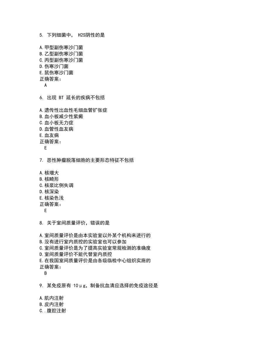 2022医学检验(师)试题库及全真模拟试题含答案28_第2页