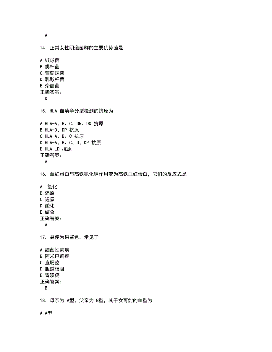 2022医学检验(师)试题库及全真模拟试题含答案28_第4页