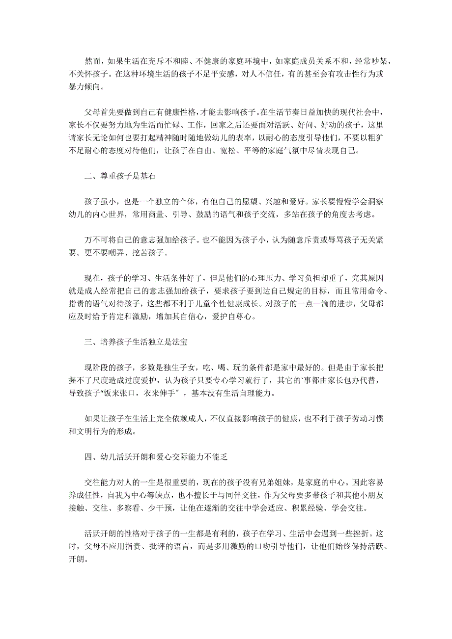 2022年幼儿园家园共育工作计划范文(通用3篇)_第4页