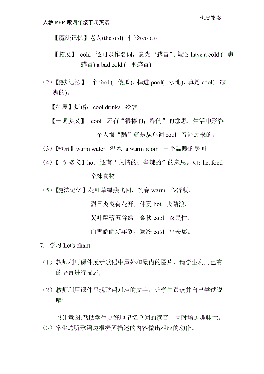 人教PEP版四年级英语下册第三单元《weather》第1课时教案及反思_第3页