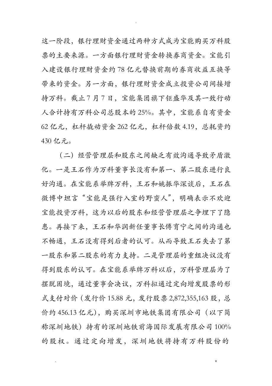 关于宝万之争的研究报告_第3页