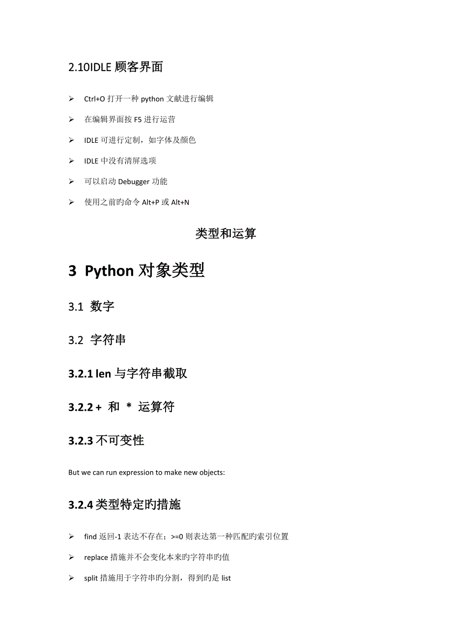 Python学习标准手册_第4页