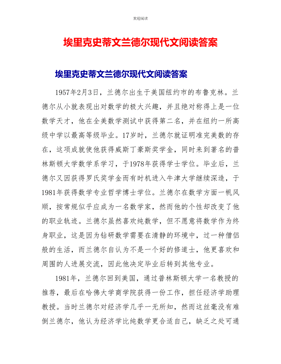 埃里克史蒂文兰德尔现代文阅读答案_第1页