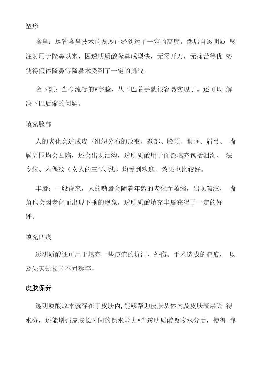 玻尿酸基本知识_第2页