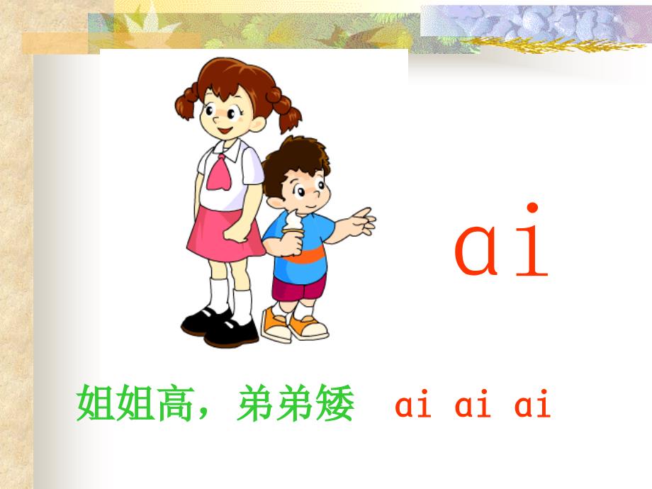 学习复韵母aieiui的发音、书写、拼读.ppt_第1页