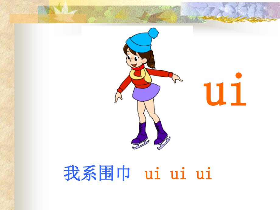 学习复韵母aieiui的发音、书写、拼读.ppt_第4页