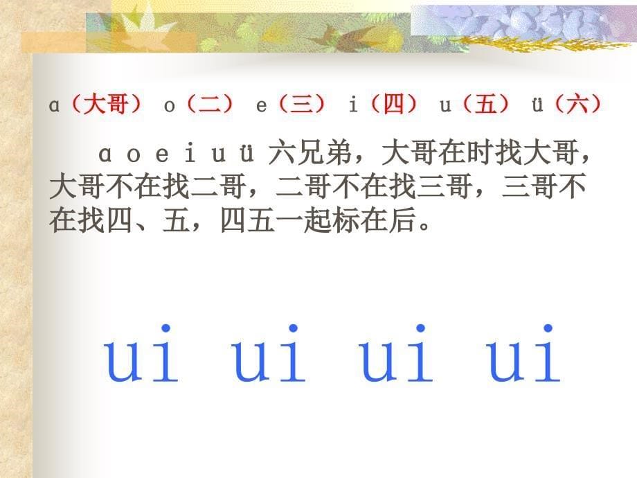 学习复韵母aieiui的发音、书写、拼读.ppt_第5页