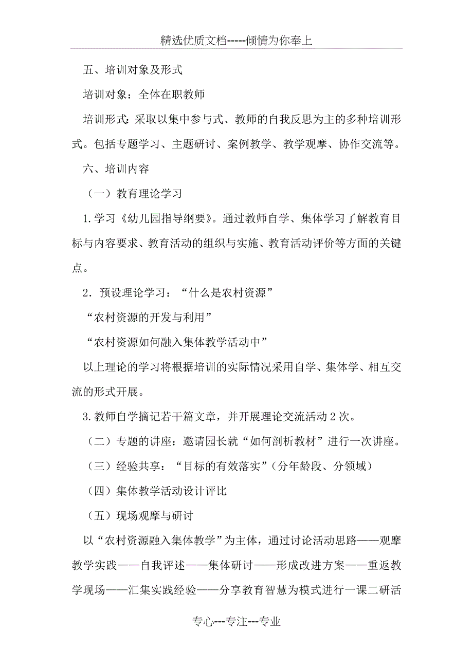 2018年幼儿园园本培训计划_第3页