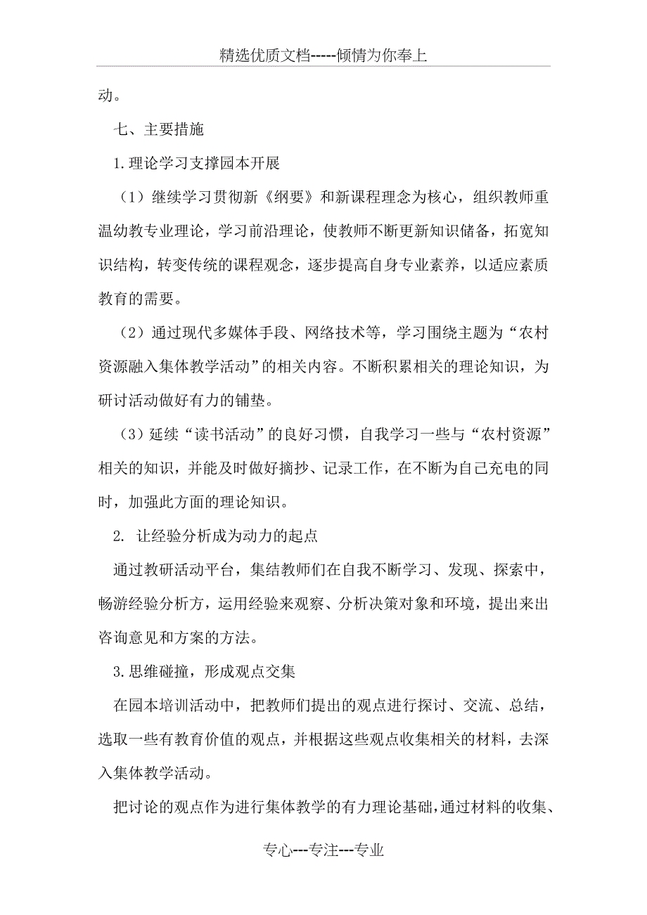 2018年幼儿园园本培训计划_第4页