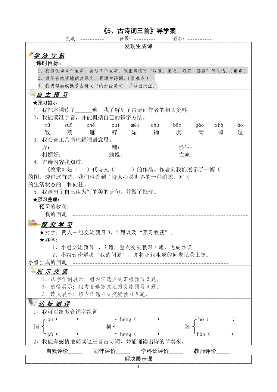 五年级第二单元导学案_第1页