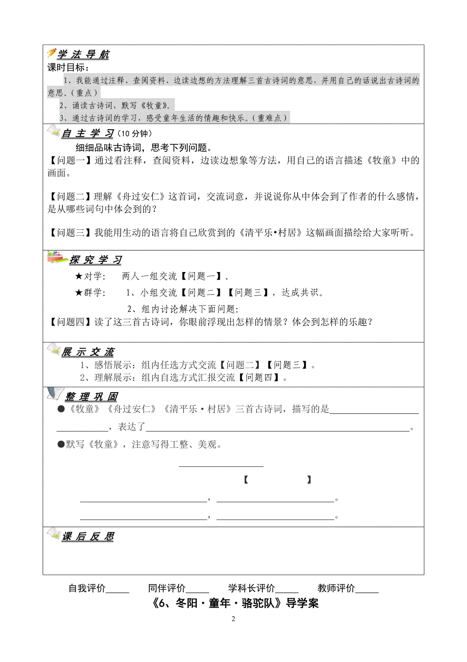 五年级第二单元导学案_第2页