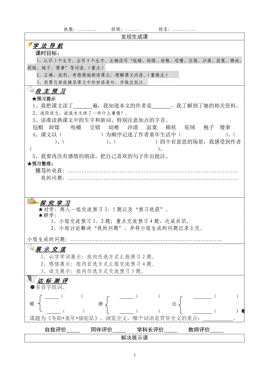 五年级第二单元导学案_第3页