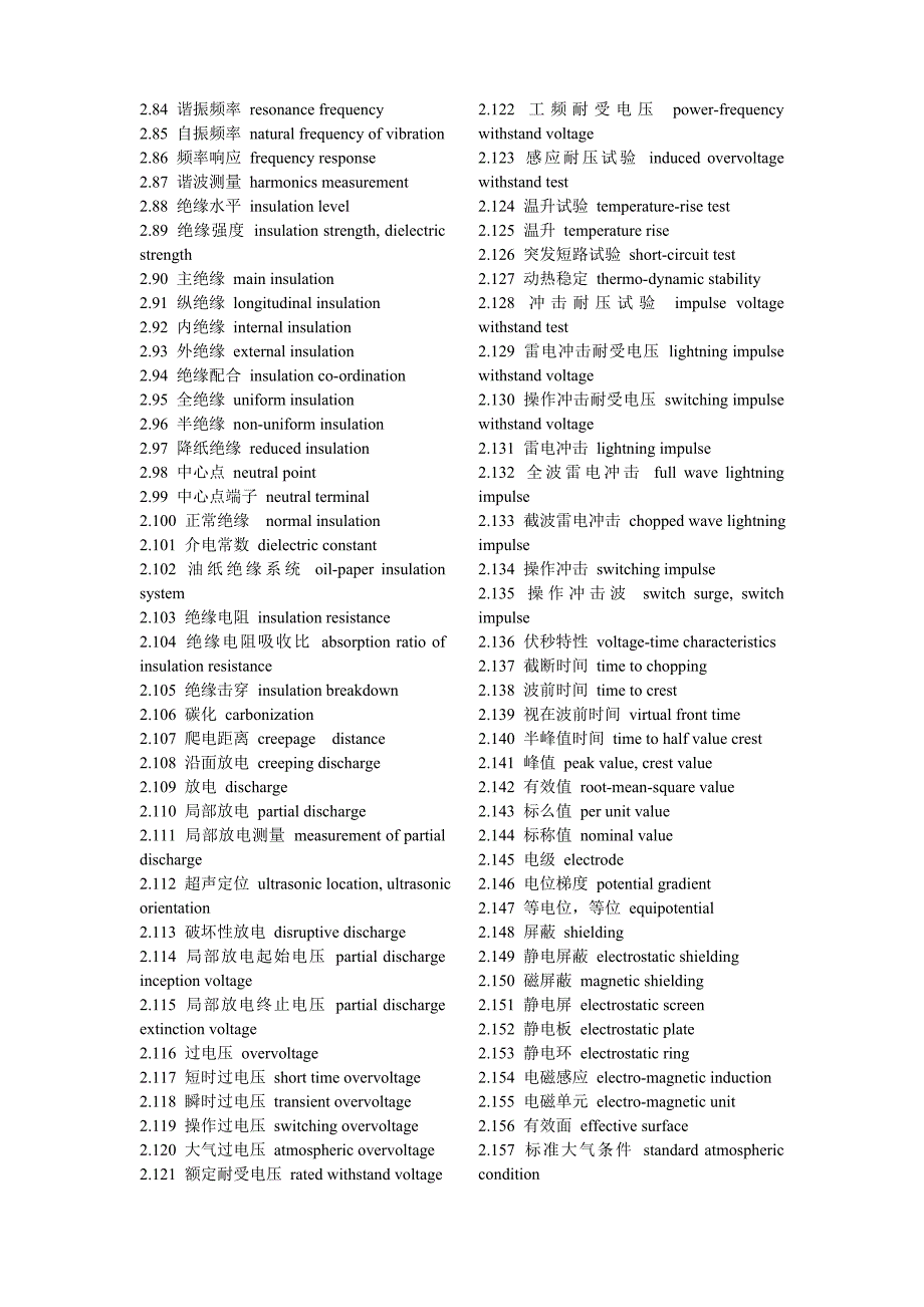 变压器专业词汇英文翻译.doc_第4页