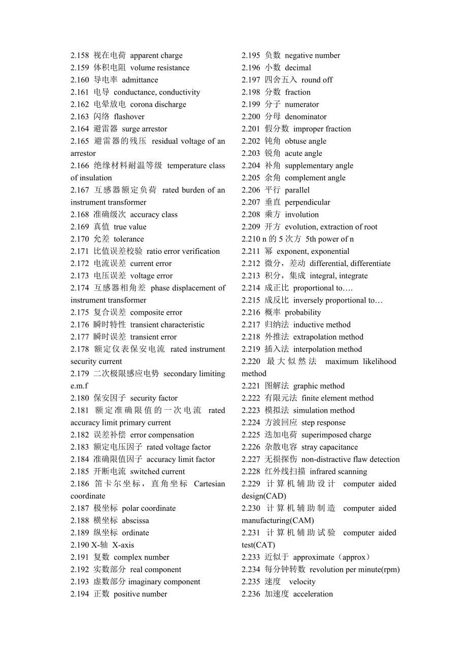 变压器专业词汇英文翻译.doc_第5页