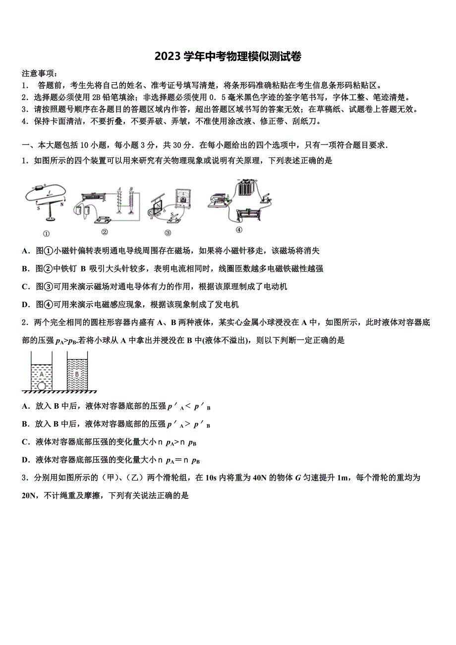 2023届宁夏盐池县重点中学中考猜题物理试卷（含答案解析）.doc_第1页