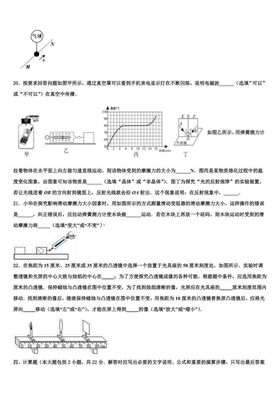 2023届宁夏盐池县重点中学中考猜题物理试卷（含答案解析）.doc_第5页