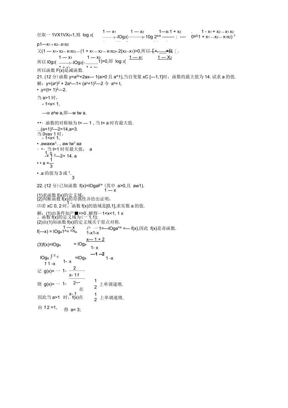 人教版数学a版高一必修1第二章_单元检测试卷_第4页