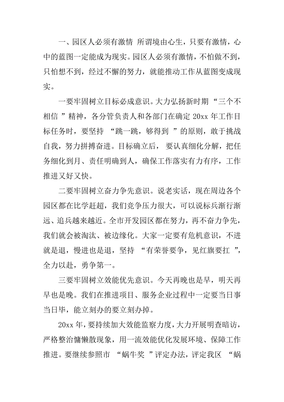 2023年乡镇务虚会个人发言稿范文(精选3篇)_第4页