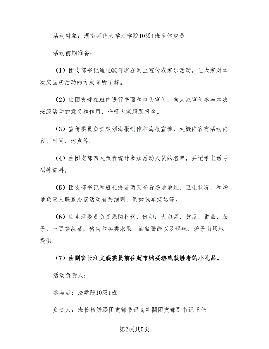 庆祝2023年10月1日国庆节活动总结（2篇）.doc_第2页