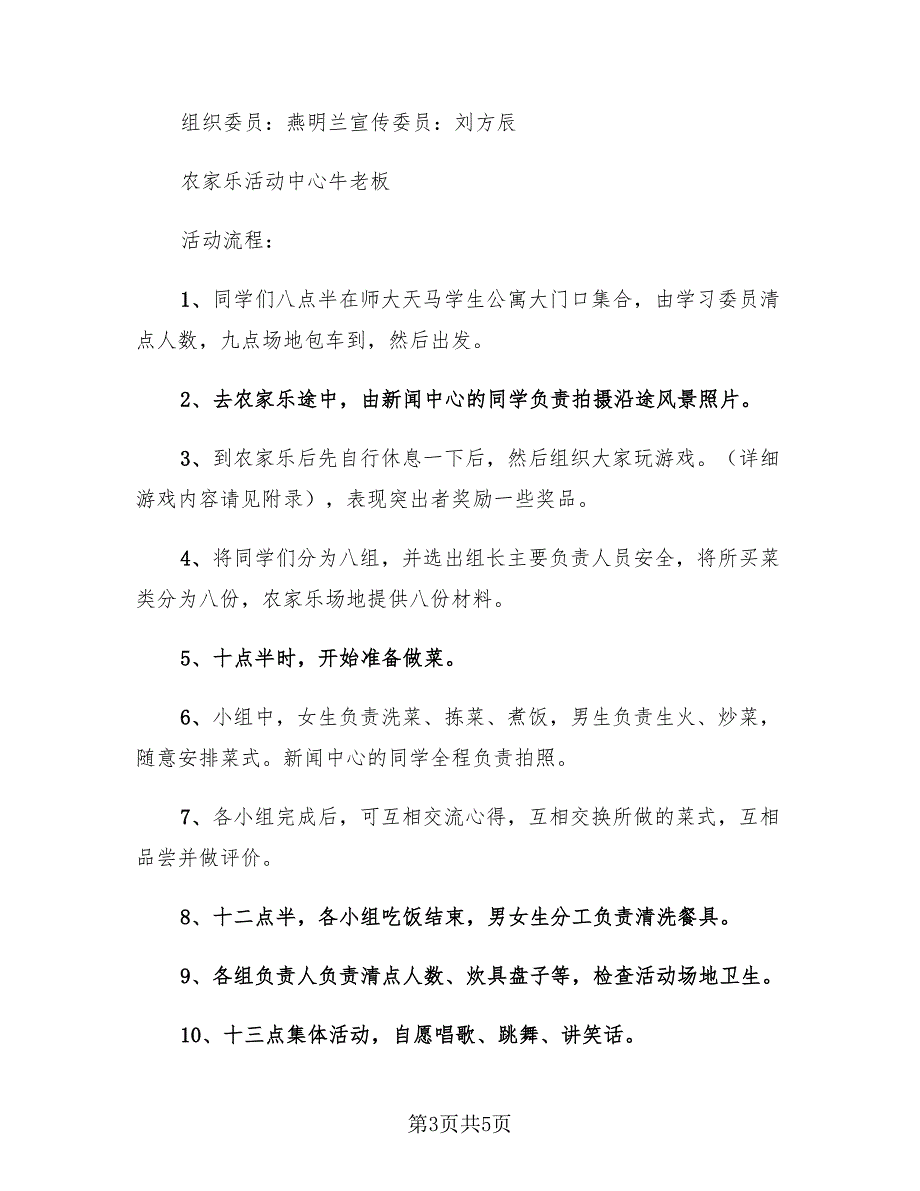 庆祝2023年10月1日国庆节活动总结（2篇）.doc_第3页