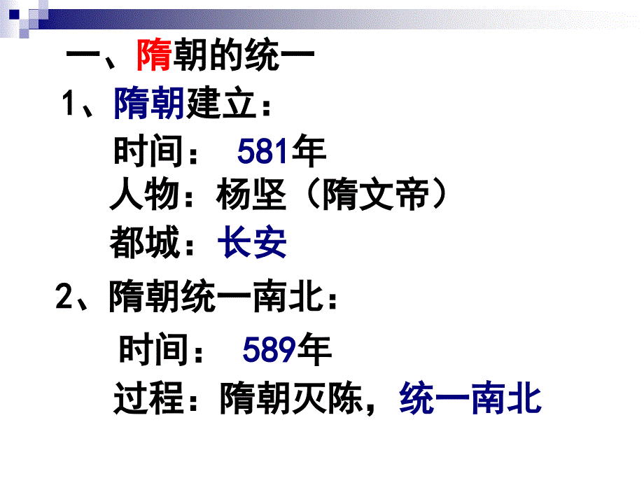 第一单元繁荣与开放的社会单元复习11_第3页