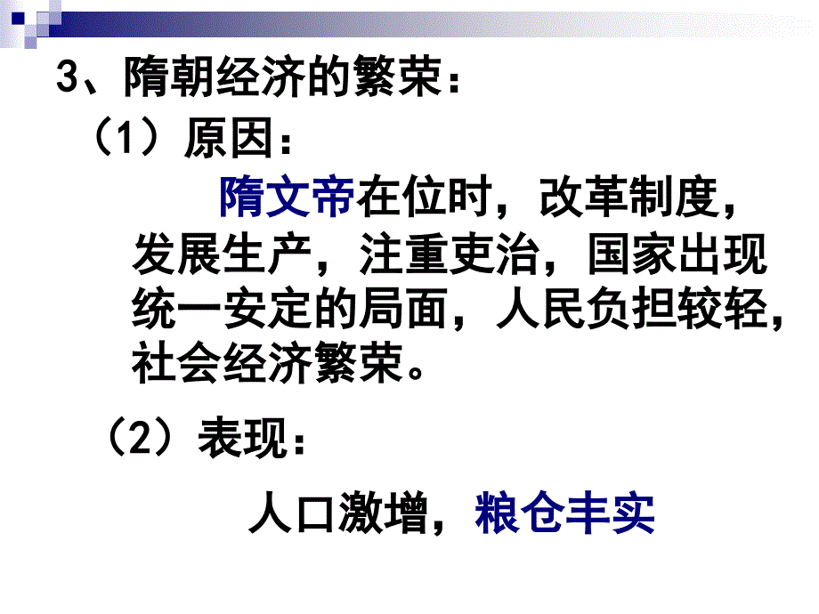 第一单元繁荣与开放的社会单元复习11_第4页