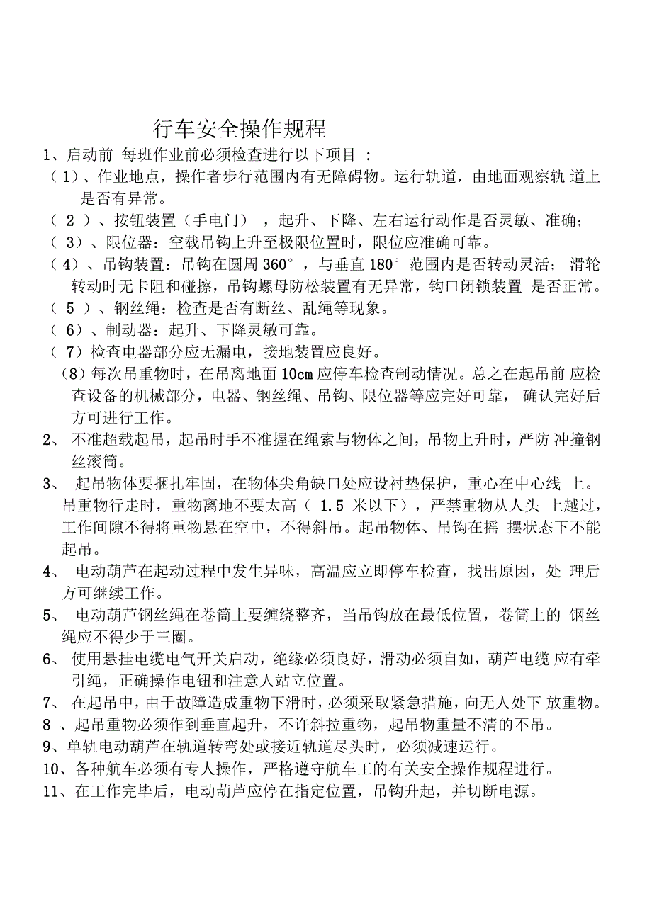 行车使用的安全注意事项_第2页