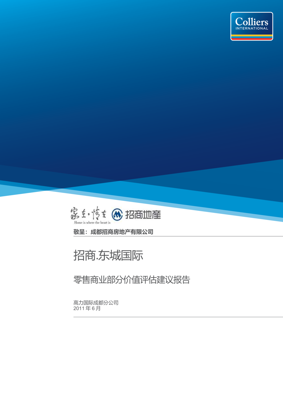 高力国际6月成都招商地产&#183;东城国际零售商业部分价值评估建议报告_第1页