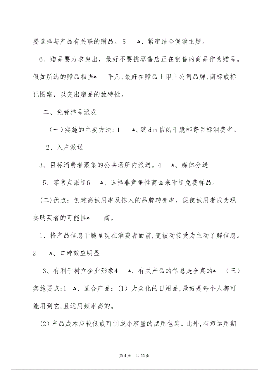 促销活动策划方案_第4页