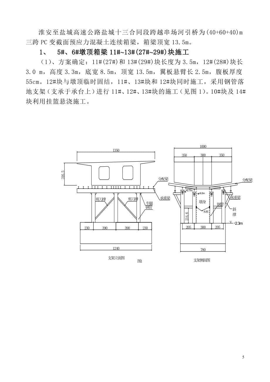 悬浇箱梁施工组织设计方案_第5页