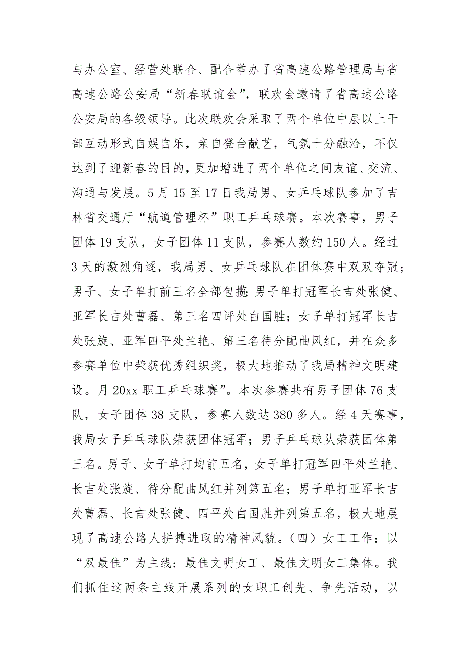 高速公路管理局工会上半年工作总结及下半年工作安排计划_第2页