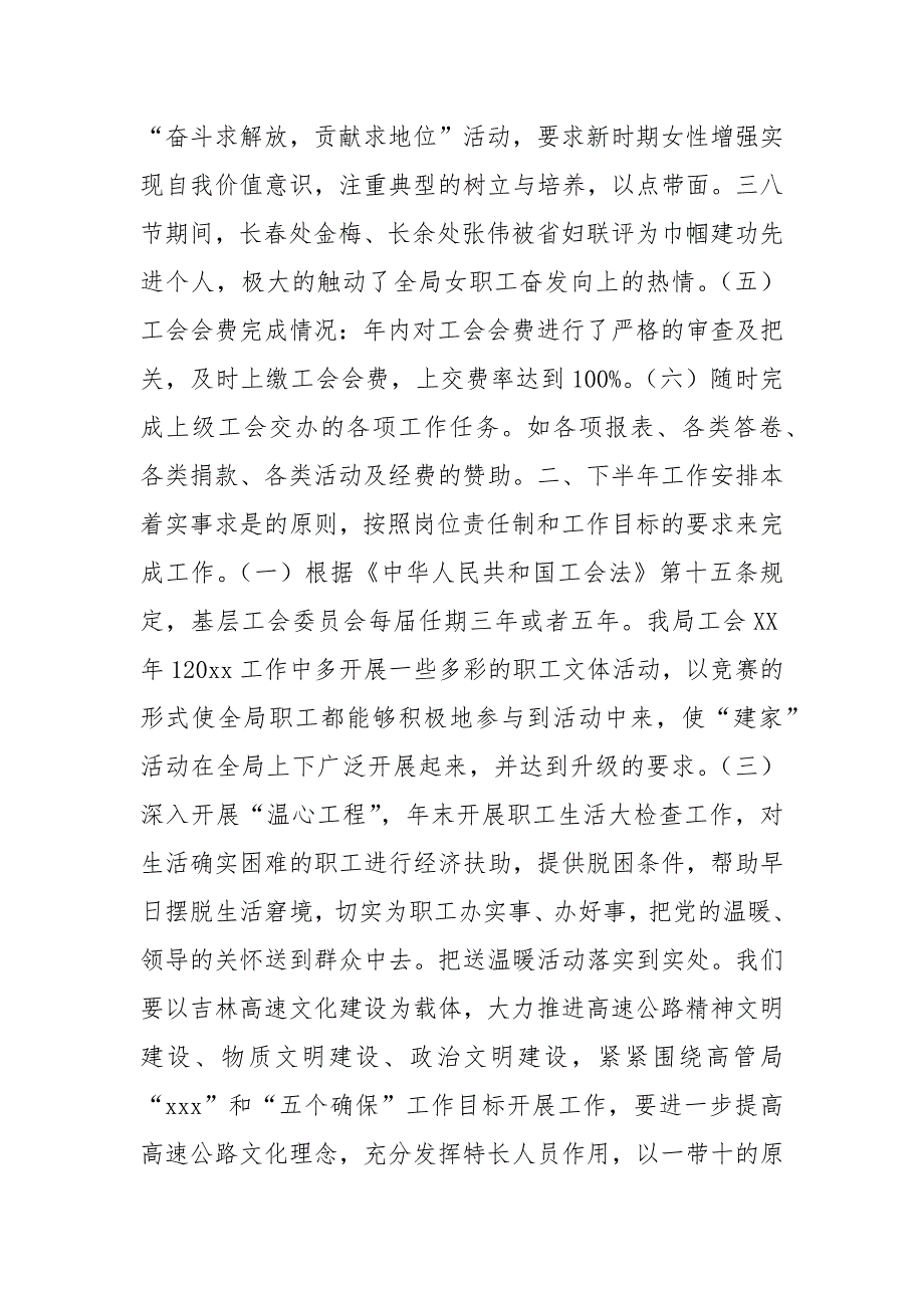 高速公路管理局工会上半年工作总结及下半年工作安排计划_第3页