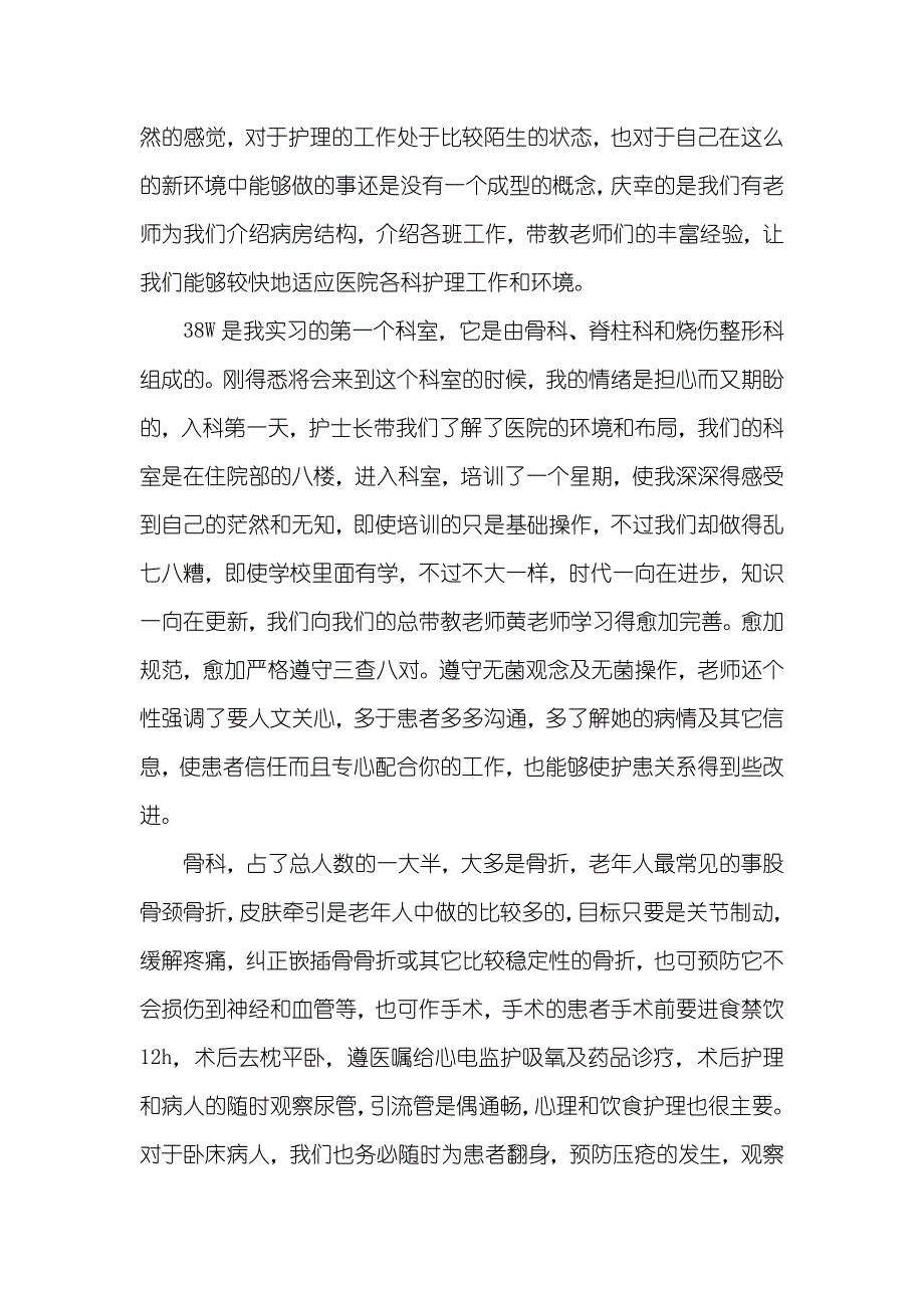 骨科实训总结四篇四流融通实训总结_第4页