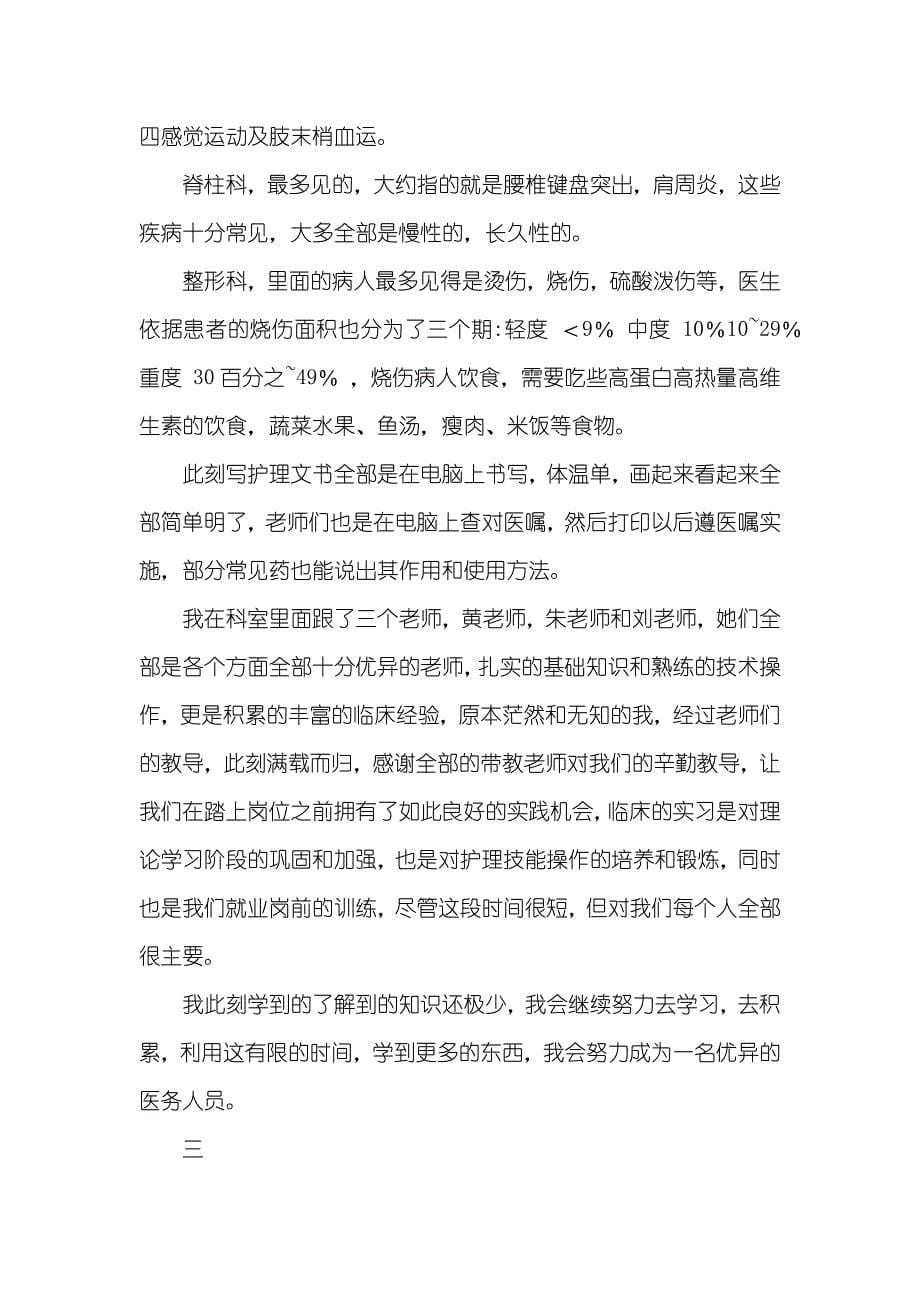 骨科实训总结四篇四流融通实训总结_第5页