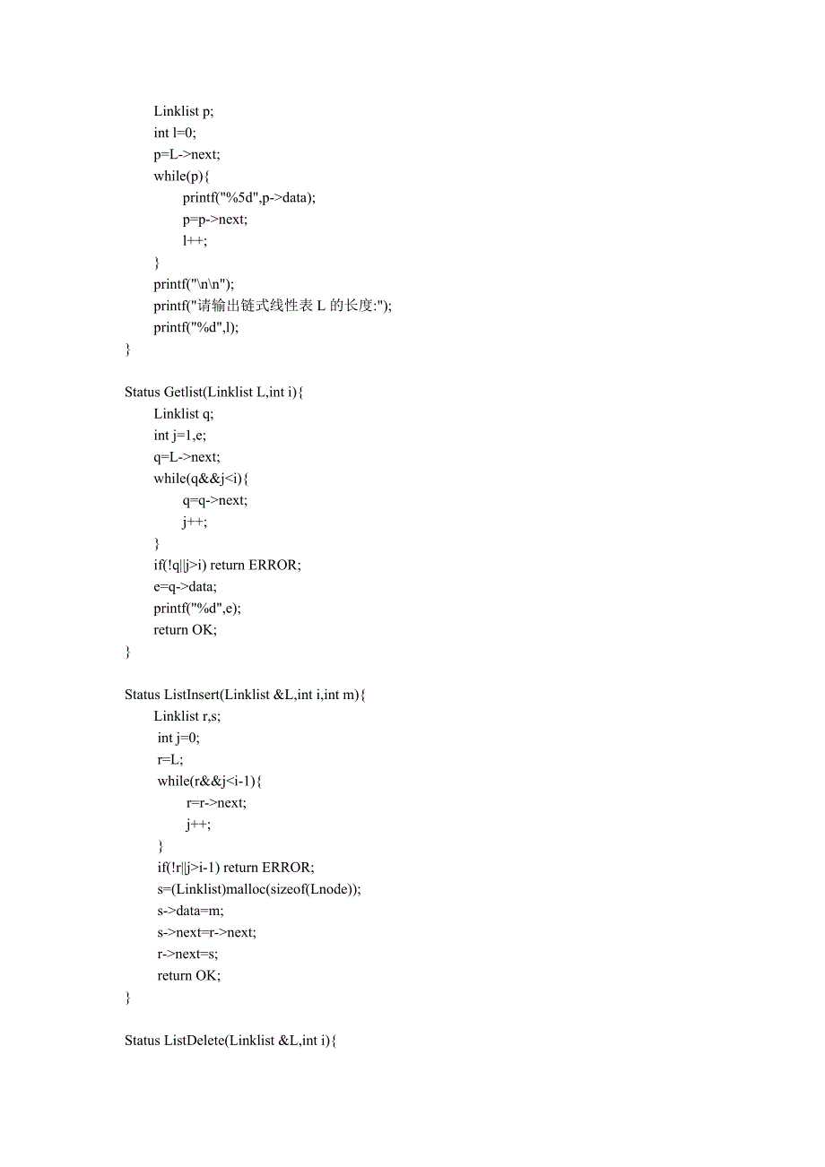 链式线性表程序.doc_第2页