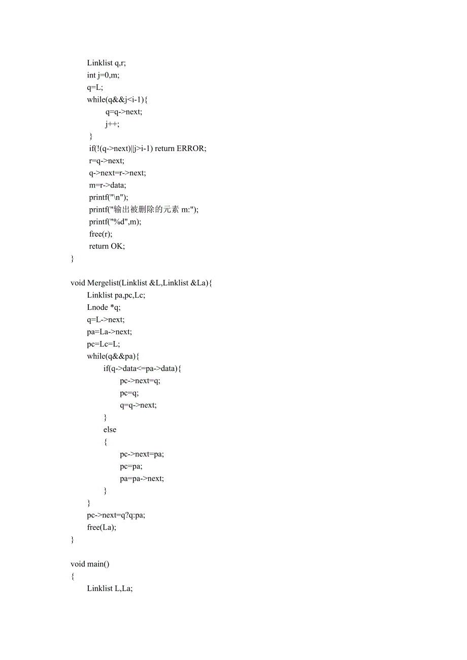 链式线性表程序.doc_第3页