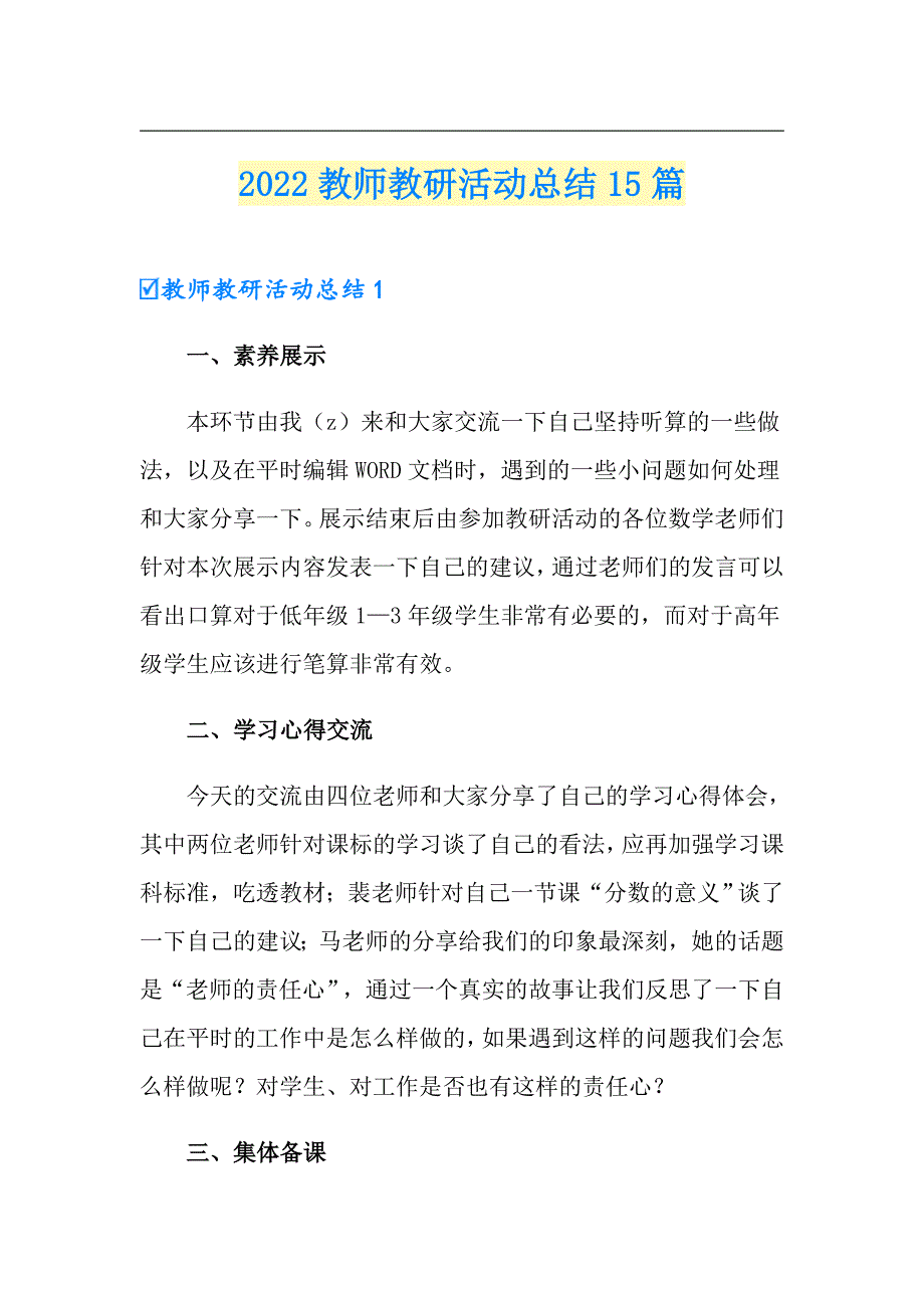 2022教师教研活动总结15篇_第1页