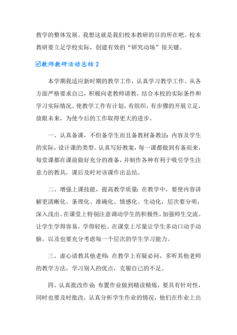 2022教师教研活动总结15篇_第3页