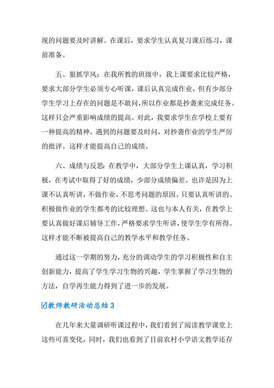 2022教师教研活动总结15篇_第4页