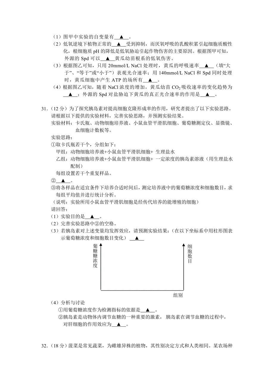 浙江高考生物2014年杭州市二模_第3页