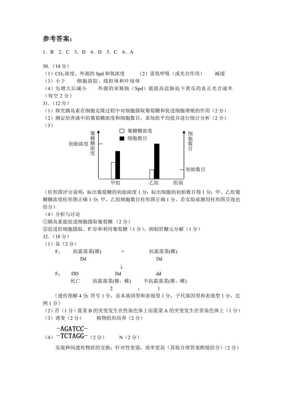浙江高考生物2014年杭州市二模_第5页