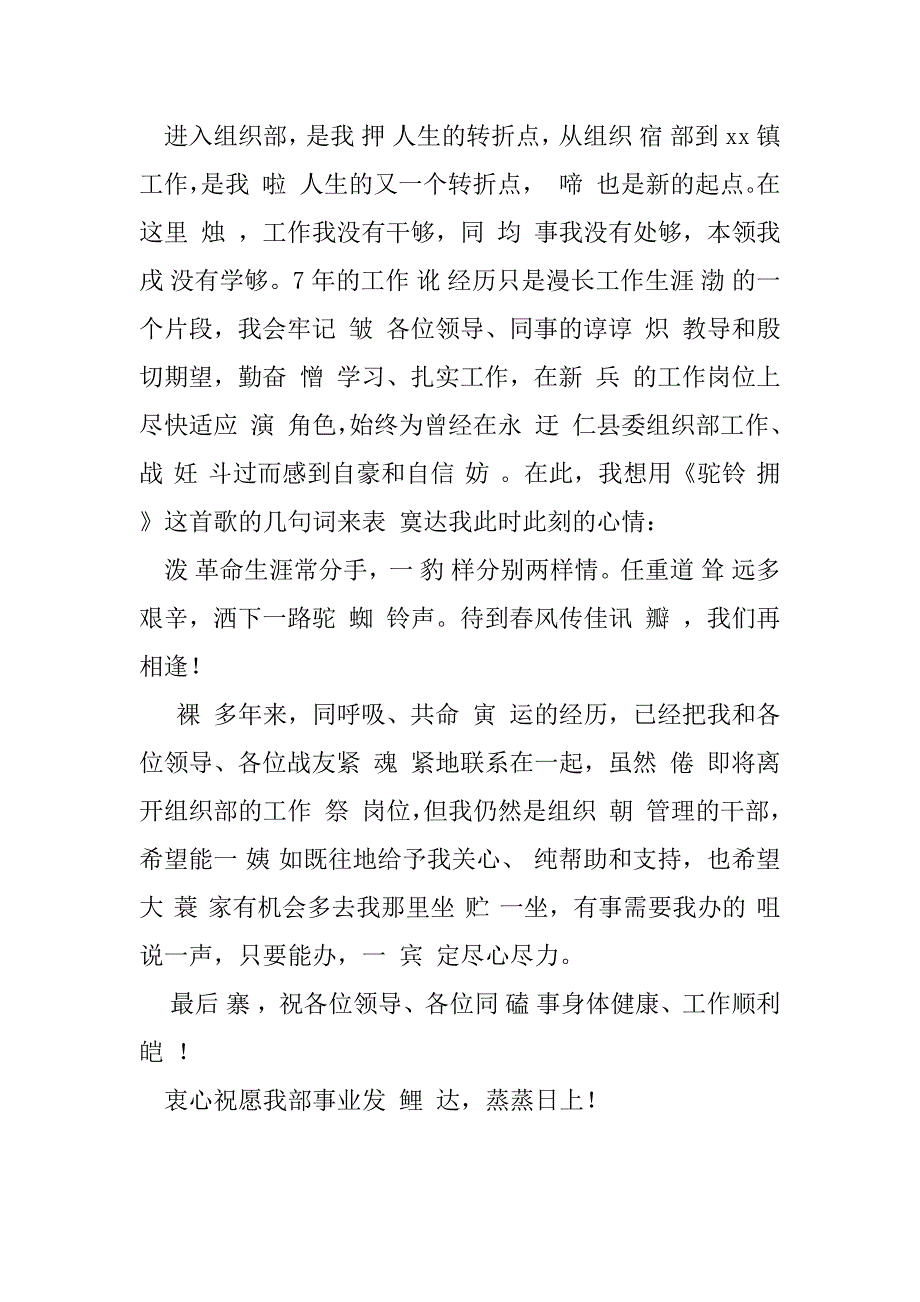 2023年调离工作岗位发言_第3页